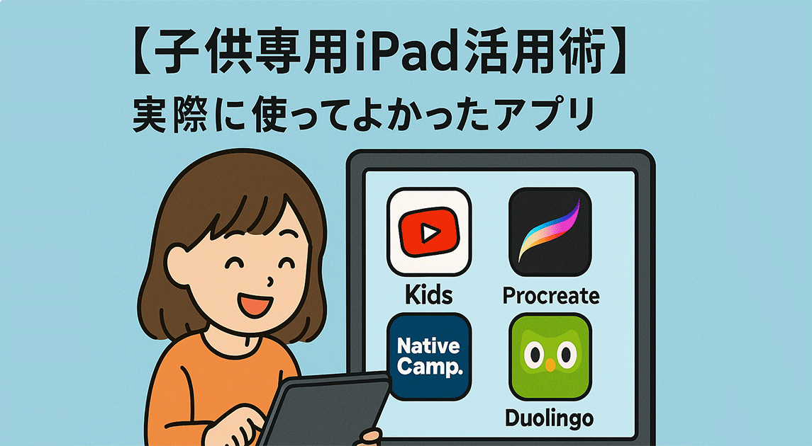 笑顔の子供がipadを触っている