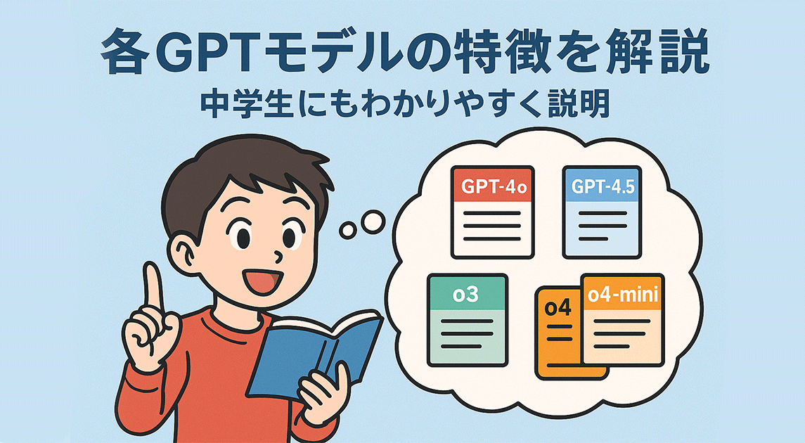 中学生がChatGPについて学んでいる